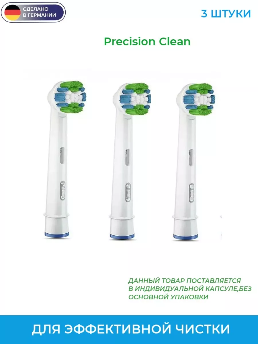 Насадки для зубных щеток, Precision Clean, 3 шт BRILLIANCE купить по цене 24,05 р. в интернет-магазине Wildberries в Беларуси | 175730135