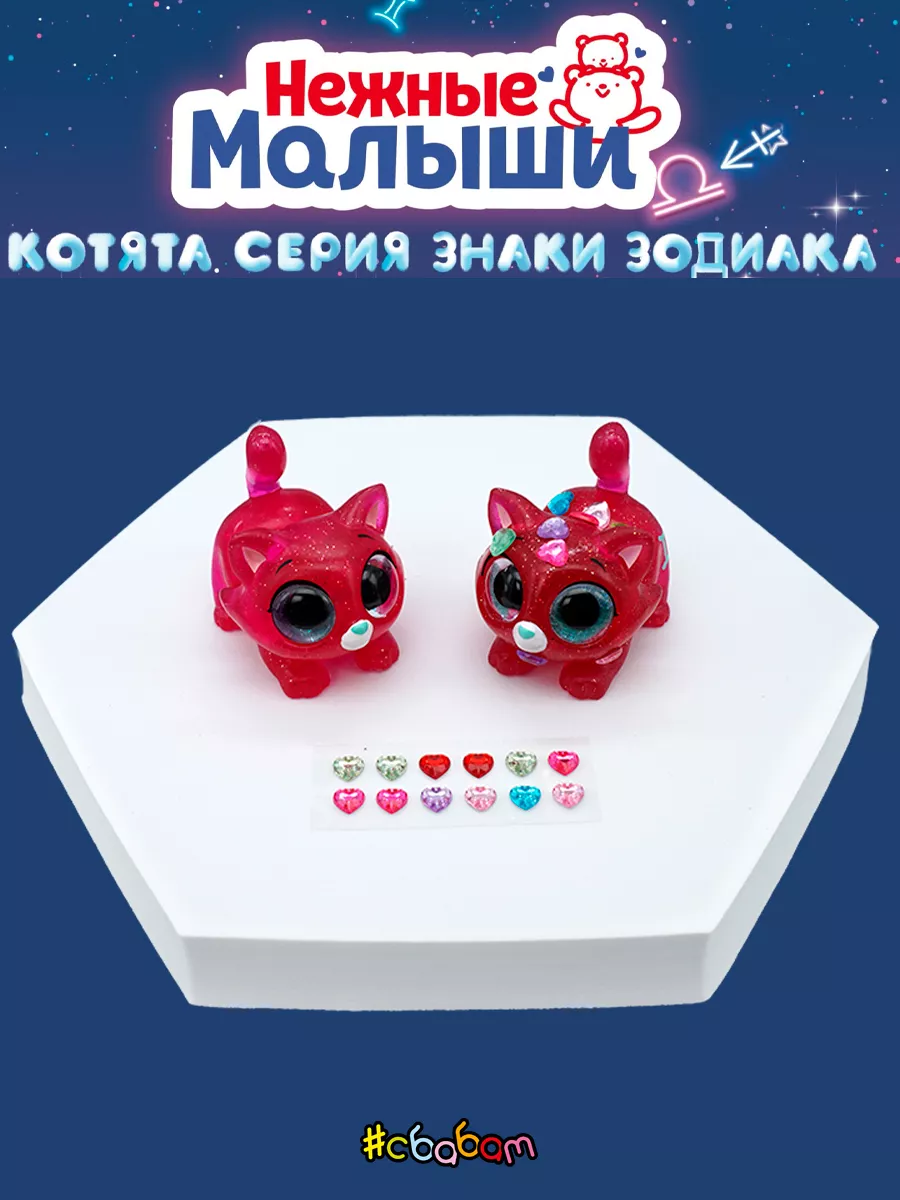 Котята Знаки Зодиака SBABAM 175730320 купить за 246 ₽ в интернет-магазине  Wildberries