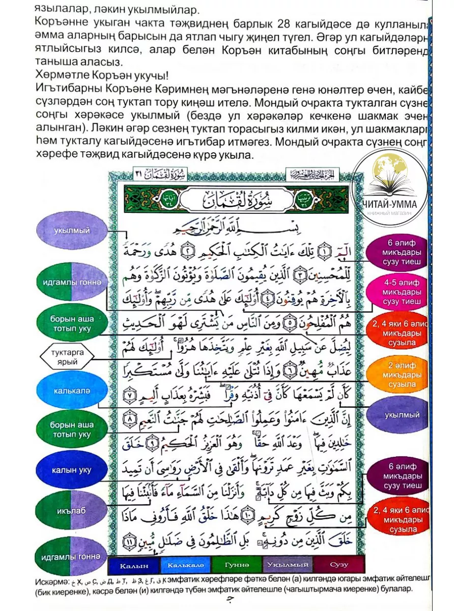 Книга Хафтияк с таджвидом суры из Корана на татарском языке ЧИТАЙ-УММА  175730390 купить в интернет-магазине Wildberries