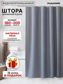 Штора для ванной и душа водоотталкивающая 180х200 ProfyHome 175730774 купить за 524 ₽ в интернет-магазине Wildberries