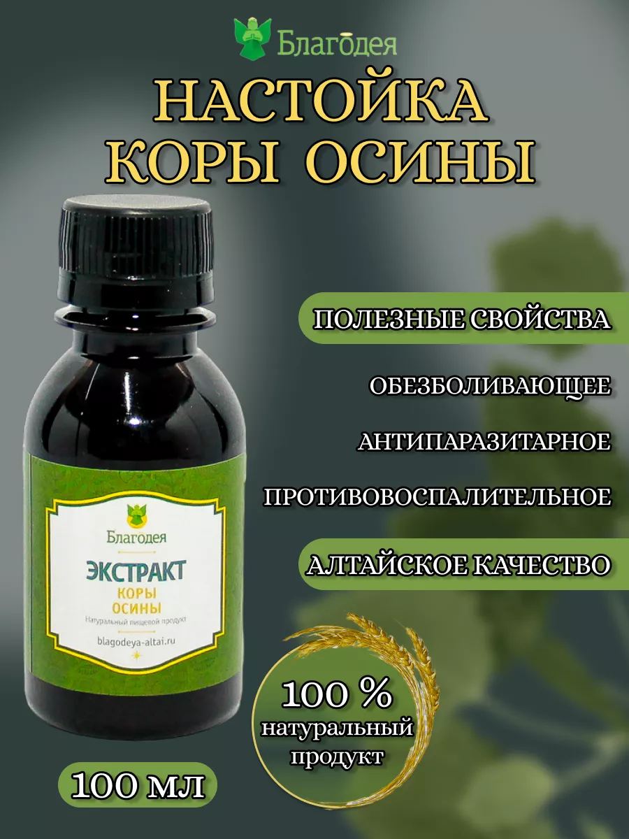 Настойка коры осины Благодея 175730846 купить за 816 ₽ в интернет-магазине  Wildberries