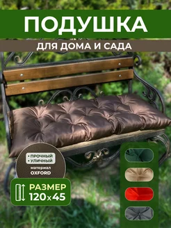 Подушка садовая на скамью 120х45 см Neopeels 175730924 купить за 1 589 ₽ в интернет-магазине Wildberries