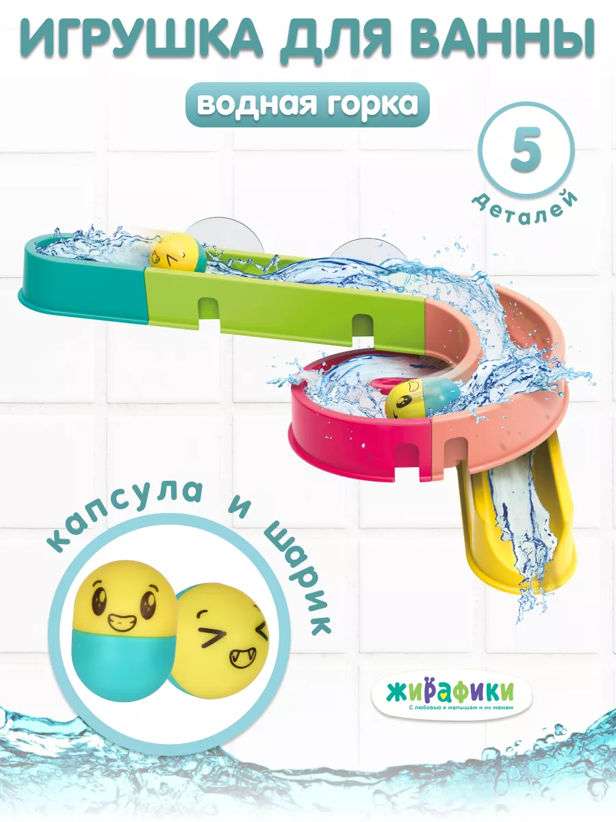 Игрушка для купания в...