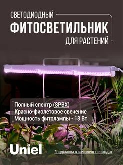 Фитолампа 18Вт SPBX полный спектр Uniel 175732078 купить за 723 ₽ в интернет-магазине Wildberries