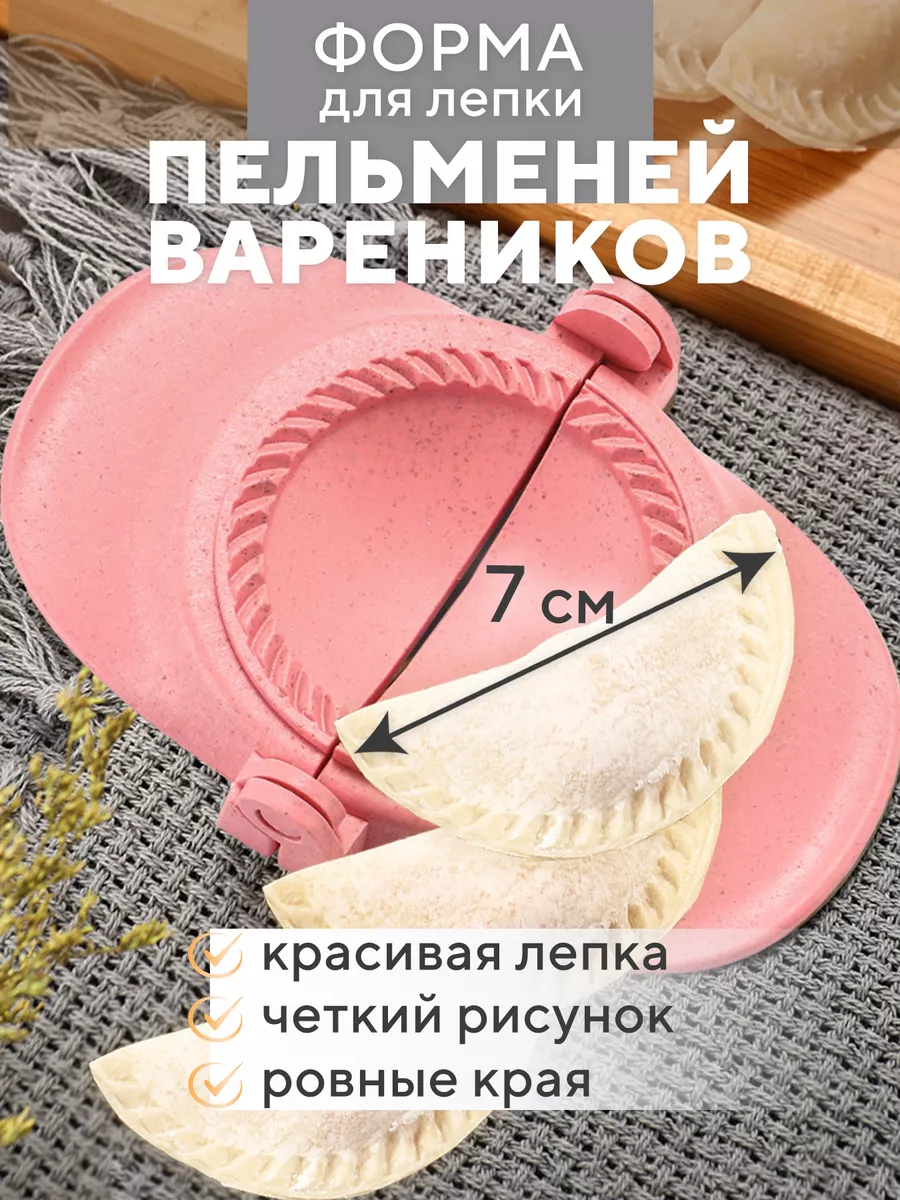 Форма для лепки Пельменей и Вареников FrozenKitchen 175733268 купить за 261  ₽ в интернет-магазине Wildberries