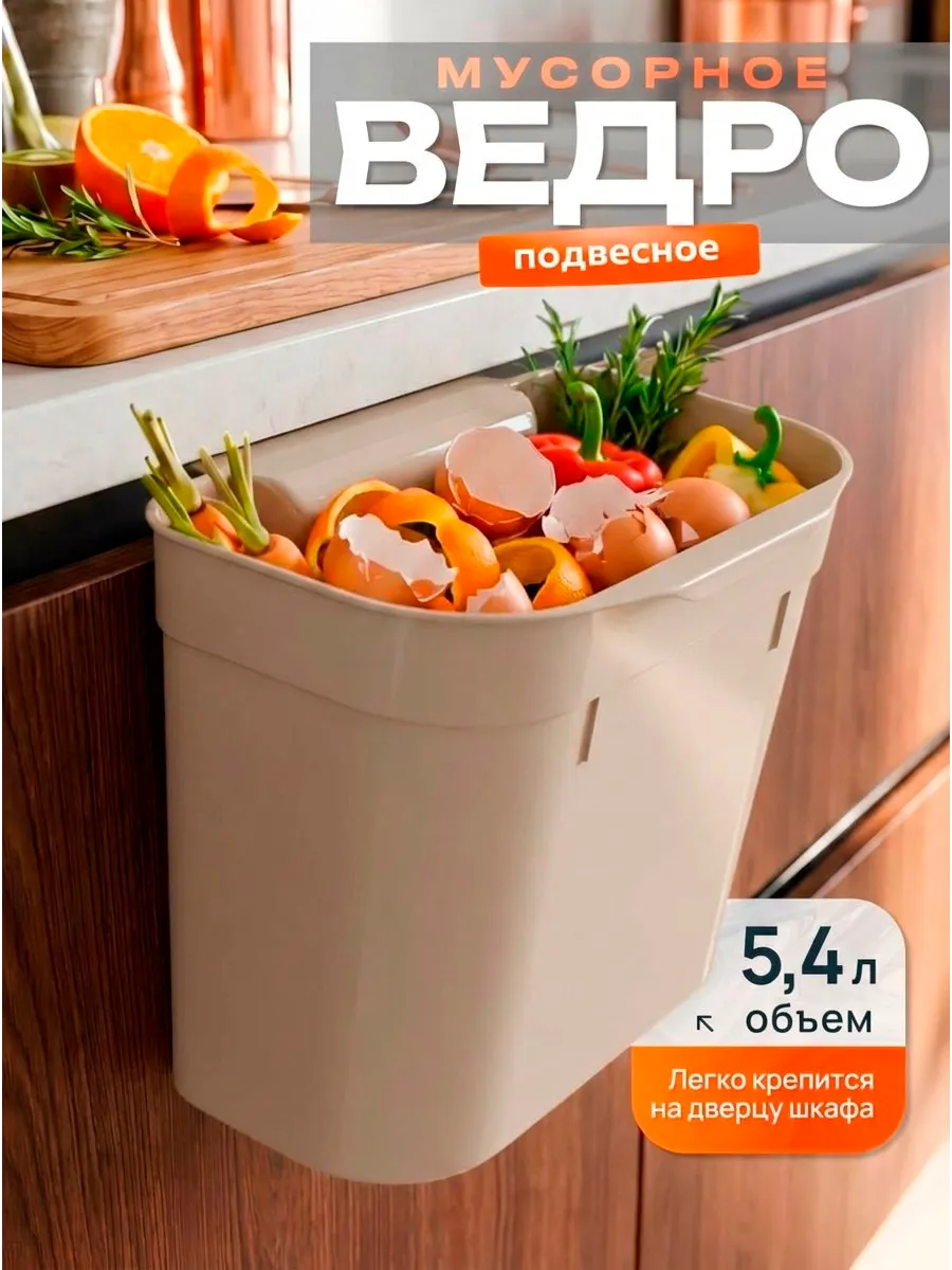 Ведро для мусора навесное