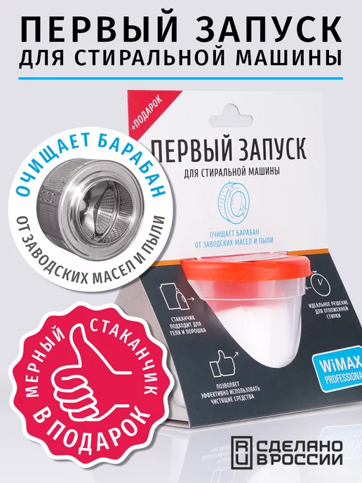 WiMAX Первый запуск для СМ + мерный стаканчик