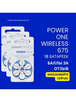 Батарейки для слуховых аппаратов Power One Wireless 675 PowerOne 175734277 купить за 442 ₽ в интернет-магазине Wildberries