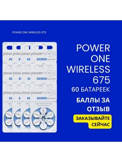 Батарейки для слуховых аппаратов Power One Wireless 675 PowerOne 175734284 купить за 1 618 ₽ в интернет-магазине Wildberries