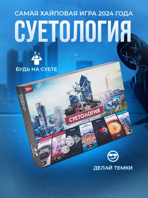 MONOPOLY Монополия суетология настольные игры для взрослых