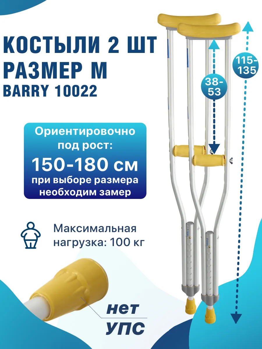 Костыли подмышечные...