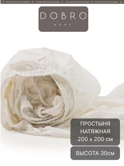 Простынь натяжная 200х200 Ultra Satin /Ультра Сатин DOBRO HOME 175735441 купить за 4 617 ₽ в интернет-магазине Wildberries