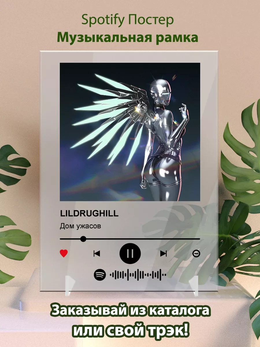 Постер LILDRUGHILL картина. Карточки LILDRUGHILL-Дом ужасов Arthata-spotify  постер Спотифай постер 175736091 купить за 348 ₽ в интернет-магазине  Wildberries