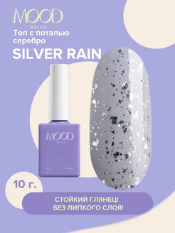 Топ SilverRain MOODNAIL 175736573 купить за 294 ₽ в интернет-магазине Wildberries