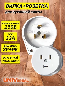 Разъем РШ-ВШ пластик ABS 32А 250В Universal 175737579 купить за 297 ₽ в интернет-магазине Wildberries