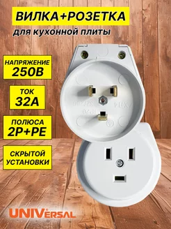 Разъем РШ-ВШ пластик ABS 32А 250В Universal 175737583 купить за 292 ₽ в интернет-магазине Wildberries