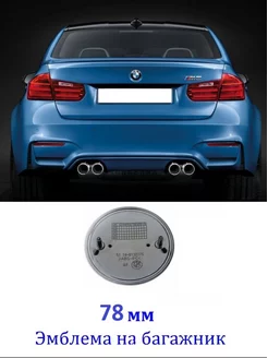 Эмблема 78мм 51141970248 BMW 175738514 купить за 351 ₽ в интернет-магазине Wildberries