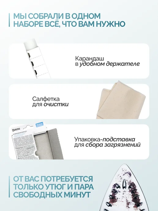 UBBO Карандаш для чистки утюга от нагара, 2 шт, фото 2