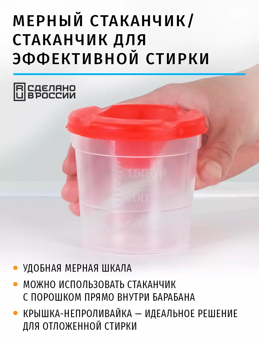 Мерный стаканчик для...