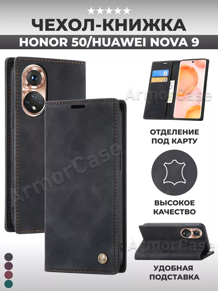 Чехол книжка на Honor 50 Huawei Nova 9 AlfaCase 175741290 купить за 681 ₽ в  интернет-магазине Wildberries