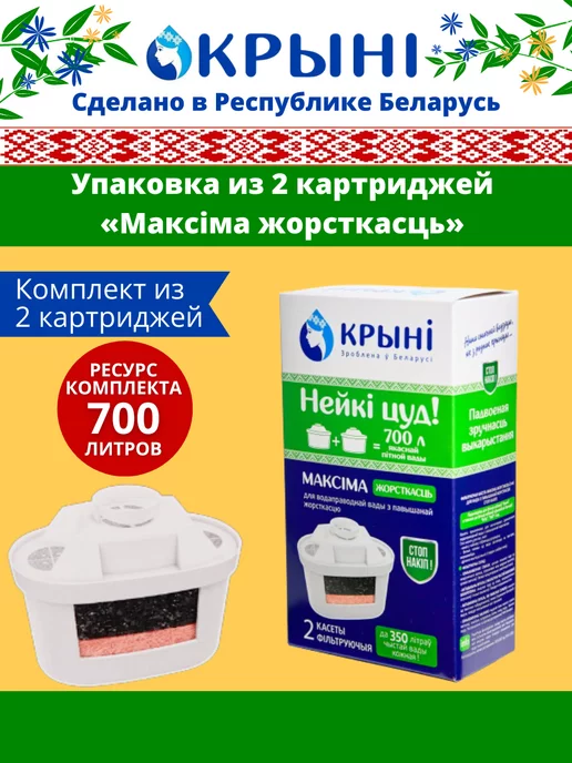 Brita Картриджи Крыни Максима Жесткость