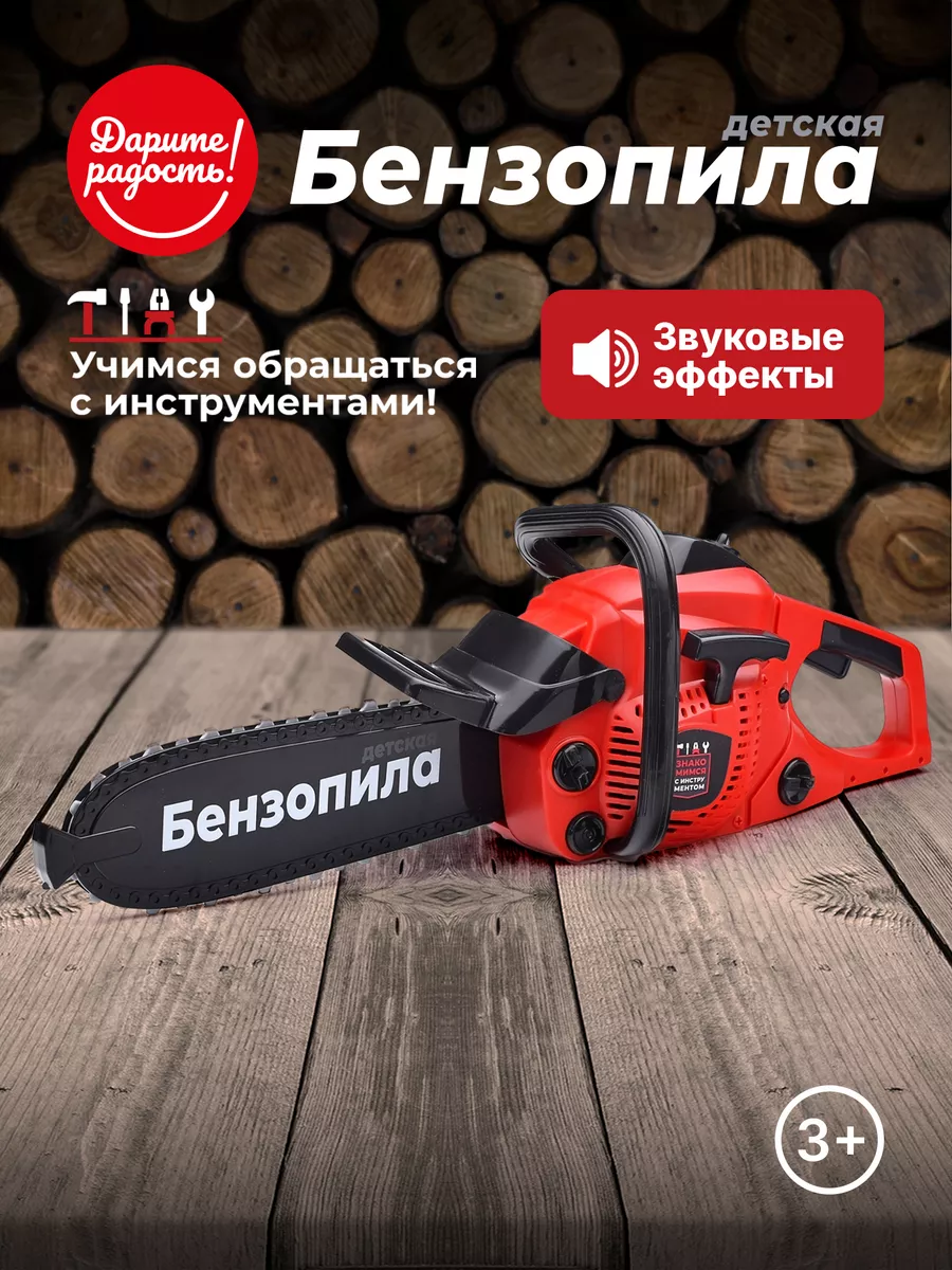Игрушка Бензопила...