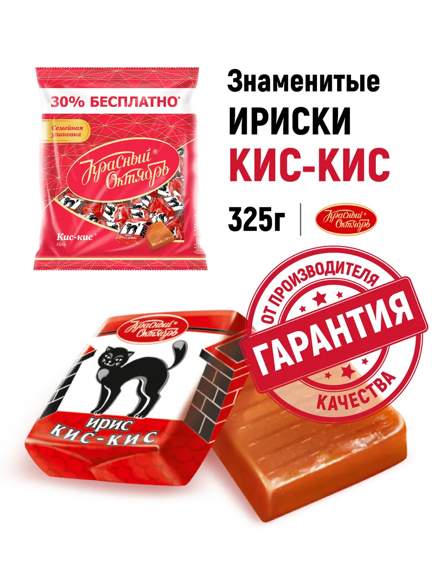 Конфеты ирис Кис кис, 325 гр
