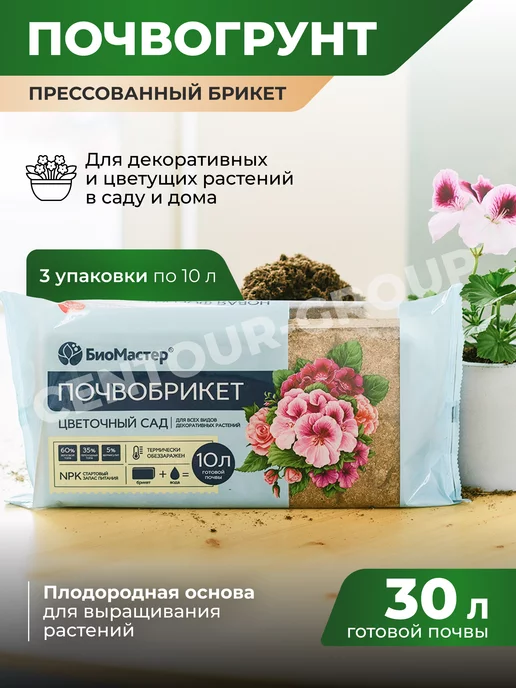 Почвогрунт в брикетах
