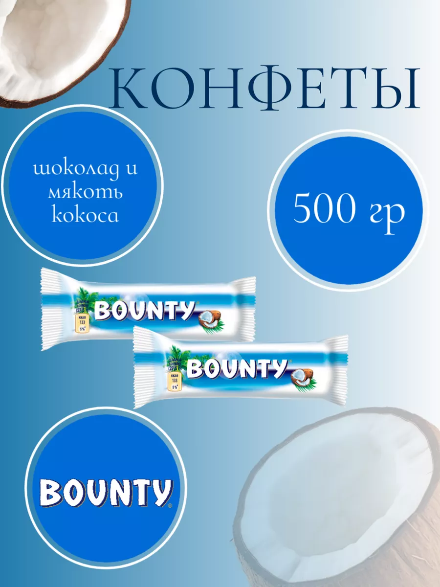 Bounty Конфеты шоколадные подарочные жевательные баунти с кокосом