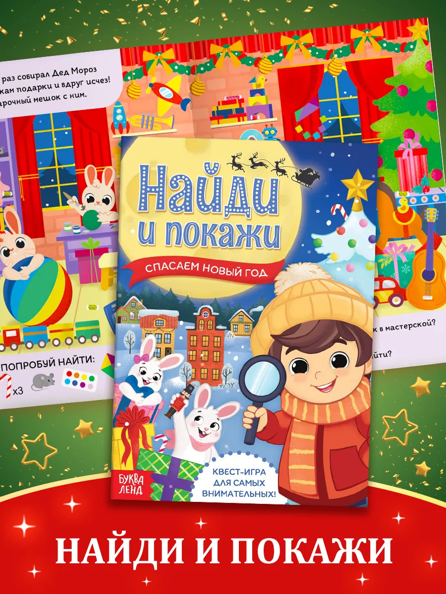 Новогодние книги в подарочном наборе Буква-Ленд 175743653 купить за 575 ₽ в  интернет-магазине Wildberries