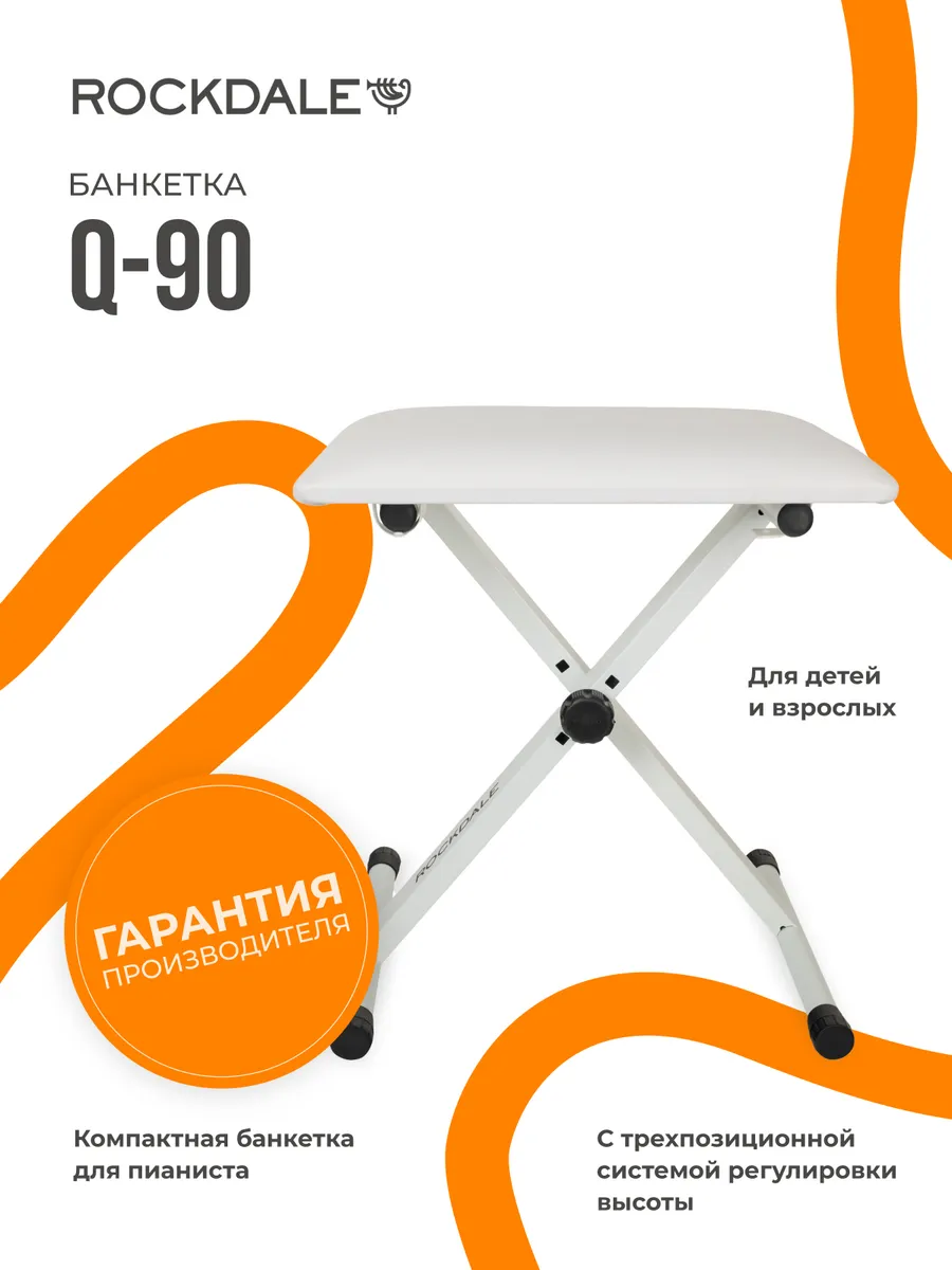 Компактная банкетка для пианиста складной конструкции Q-90