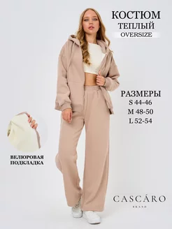 Спортивный костюм теплый Cascaro 175744212 купить за 3 989 ₽ в интернет-магазине Wildberries