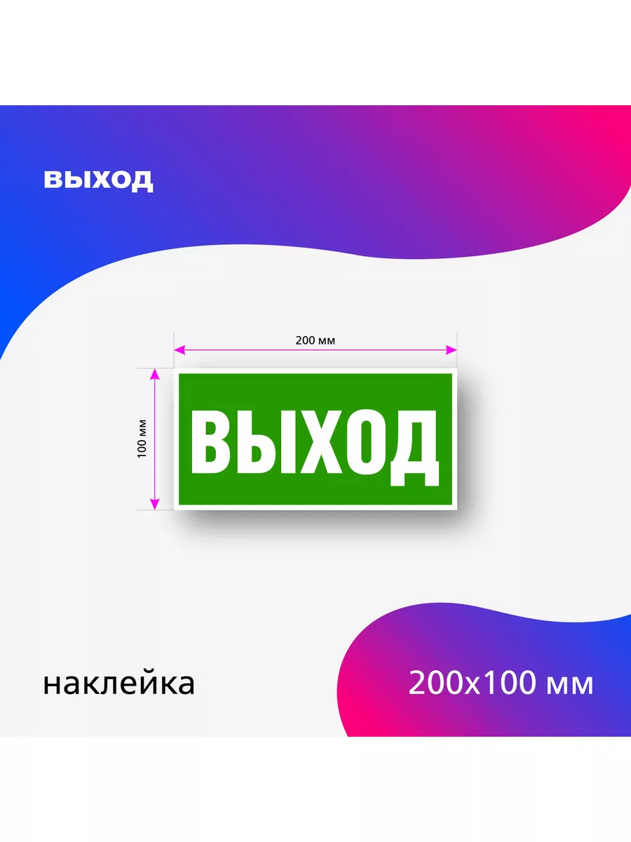 Наклейки пожарной безопасности E22 выход GREEN PEPE 175745197 купить за 120  ₽ в интернет-магазине Wildberries