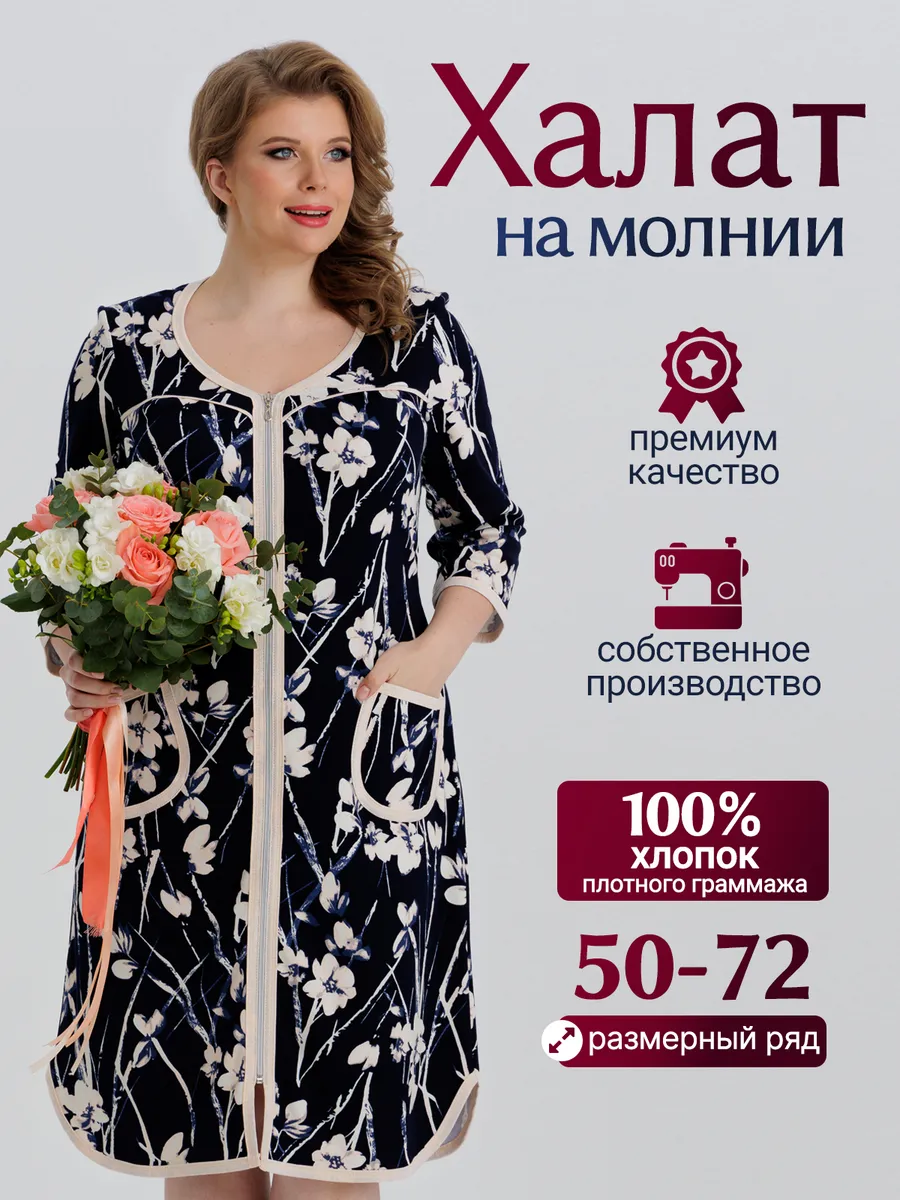 Халат на молнии большие размеры