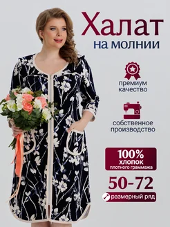 Халат домашний большие размеры Vistyle 175745561 купить за 2 757 ₽ в интернет-магазине Wildberries