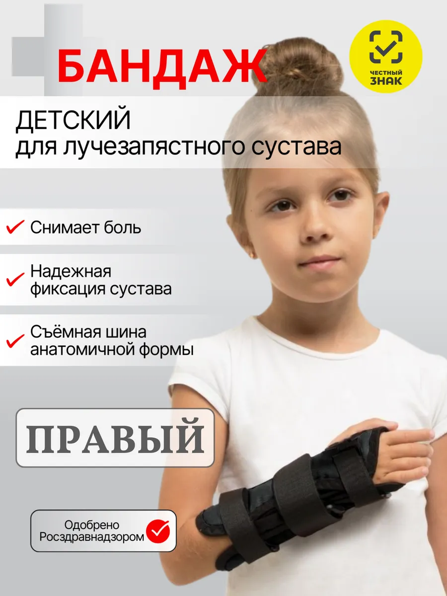 Бандаж на запястье детский