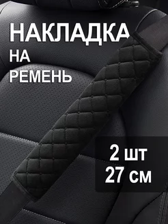 Накладка на ремень безопасности AutoMarketHestia 175745852 купить за 359 ₽ в интернет-магазине Wildberries