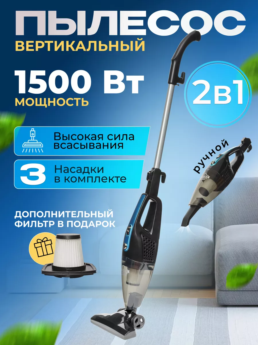 Пылесос вертикальный для дома Conlivis 175745866 купить за 4 123 ₽ в  интернет-магазине Wildberries