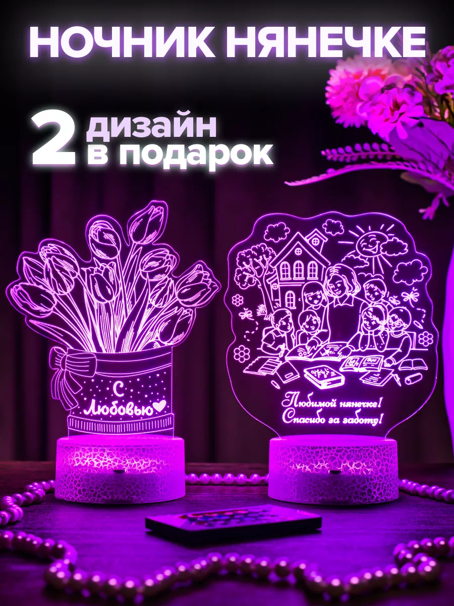Ночник нянечке светильник...