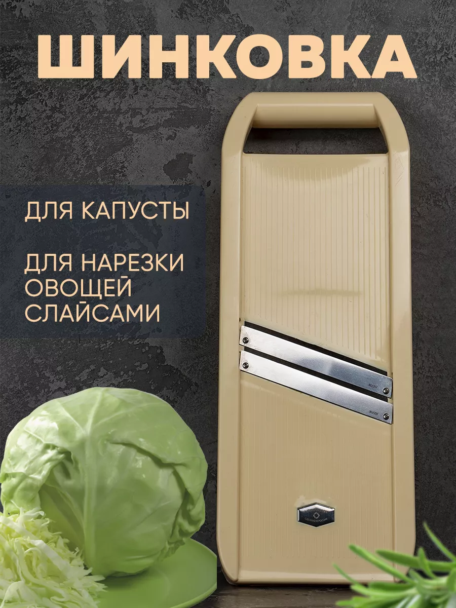 Шинковки для капусты