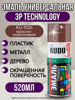 Краска для дерева и металла алкидная красно-коричневая KUDO 175746851 купить за 607 ₽ в интернет-магазине Wildberries