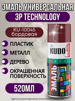 Краска для пластика дерева и металла алкидная бордовая KUDO 175746860 купить за 463 ₽ в интернет-магазине Wildberries