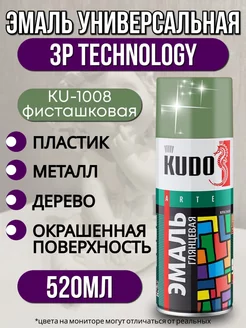 Краска автомобильная алкидная фисташковая 520мл KUDO 175746864 купить за 410 ₽ в интернет-магазине Wildberries