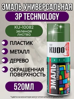 Краска для авто алкидная зеленая листва 520 мл KUDO 175746866 купить за 410 ₽ в интернет-магазине Wildberries