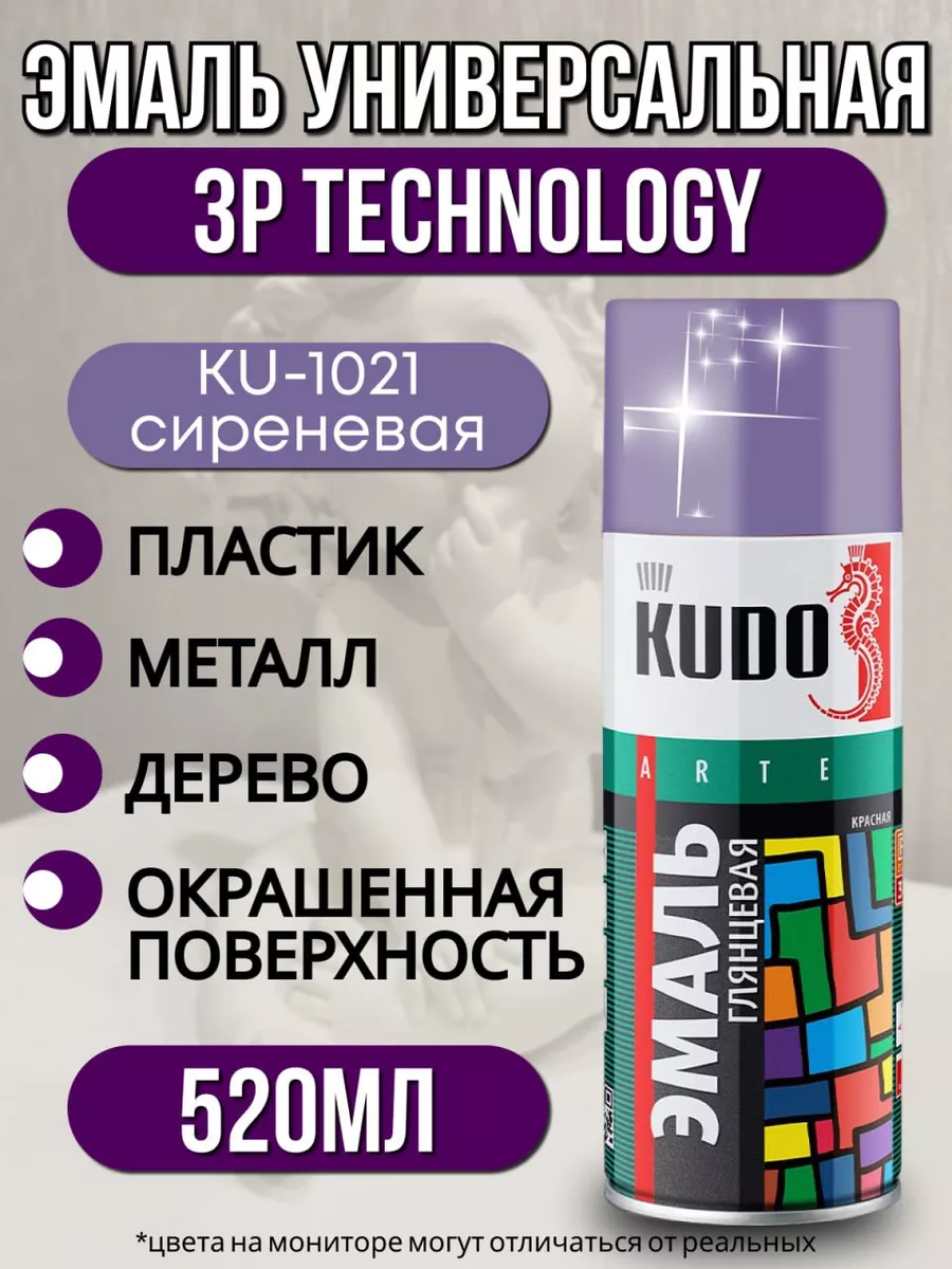 Краска для дома мебели и декора сиреневая алкидная KUDO 175746877 купить за  445 ₽ в интернет-магазине Wildberries