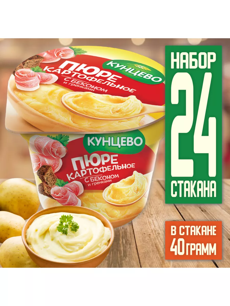 Картофельное пюре со вкусом бекона и гренками 40г*24 Кунцево 175747082  купить за 818 ₽ в интернет-магазине Wildberries