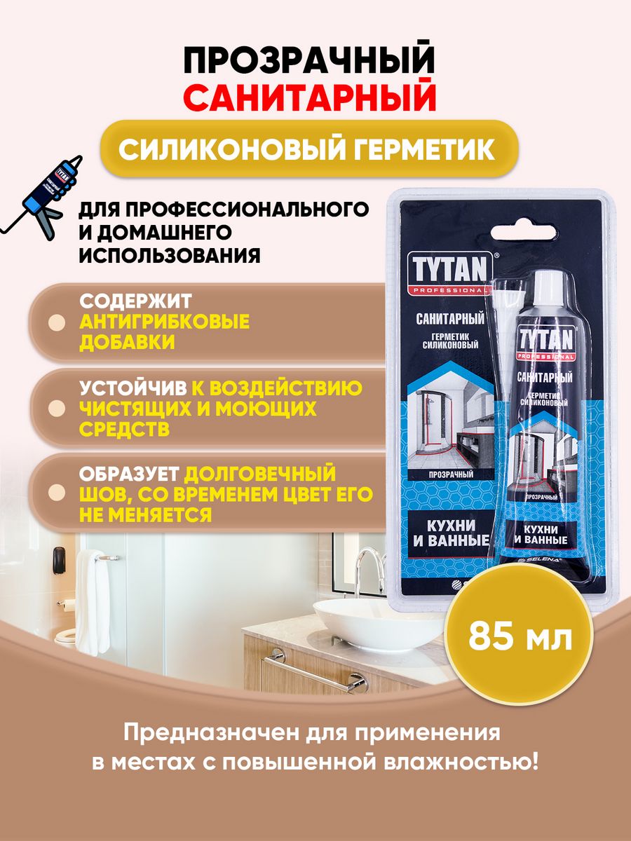 Tytan professional силиконовый герметик прозрачный