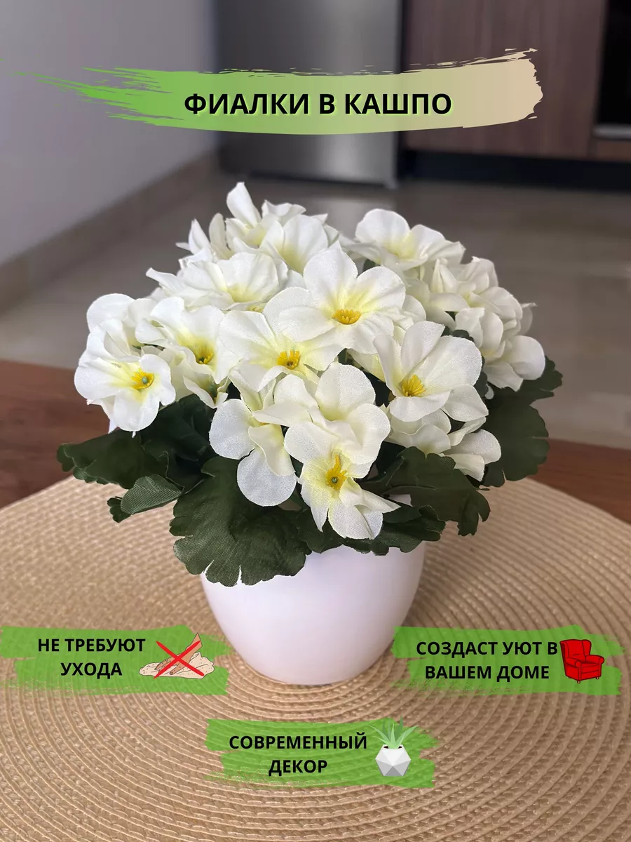 Искусственные цветы Фиалки в горшке для декора интерьера