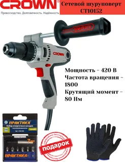 Сетевой шуруповерт Crown CT10152, 420Вт, 80Нм CROWN 175749539 купить за 6 317 ₽ в интернет-магазине Wildberries