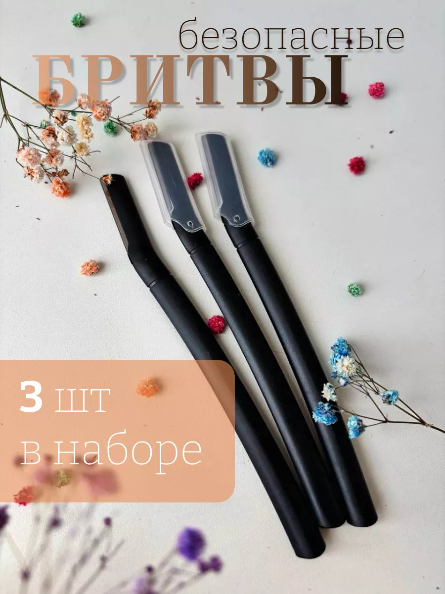 Бритва для бровей и лица